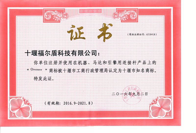 十堰市知名商標(biāo).jpg